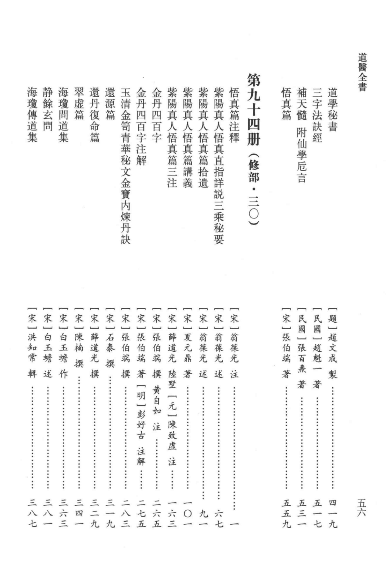 道医全书 001_86.png